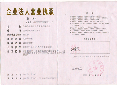 營業(yè)執(zhí)照